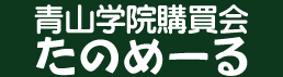 たのめーる
